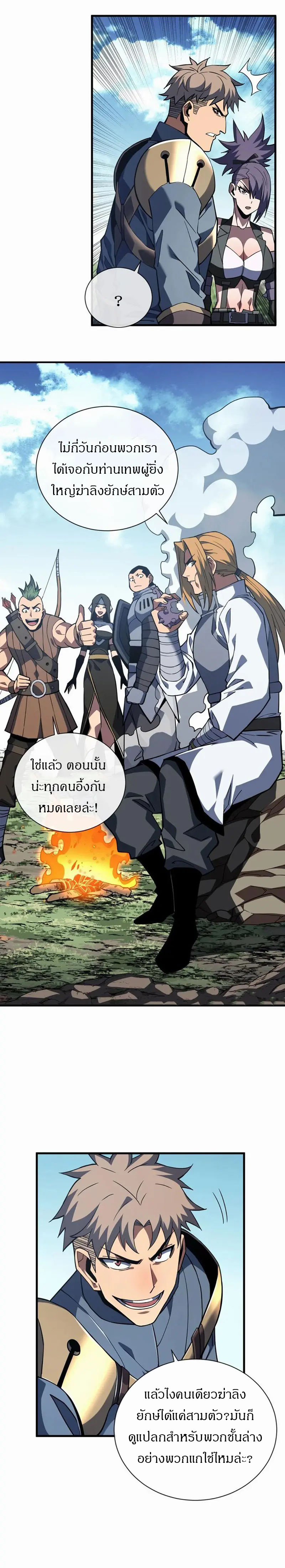 วงล้อแห่งโชคชะตา ตอนที่ 29 หน้า 2