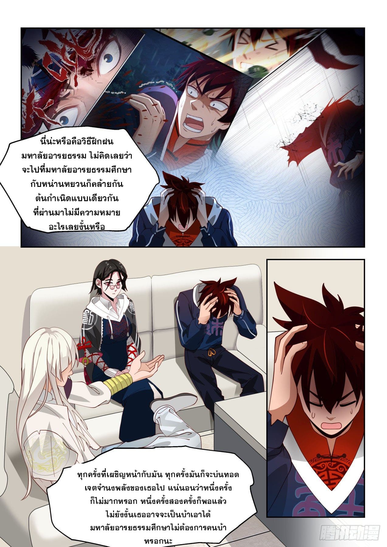 หมื่นเผ่าภัยพิบัติ ตอนที่ 40 หน้า 12