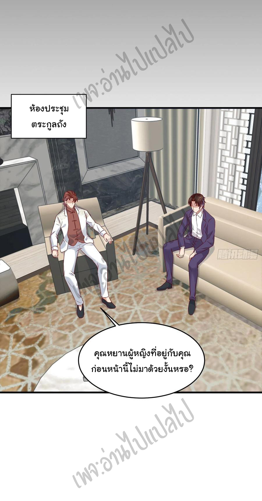 Best system Investors in the city ตอนที่ 39 หน้า 18