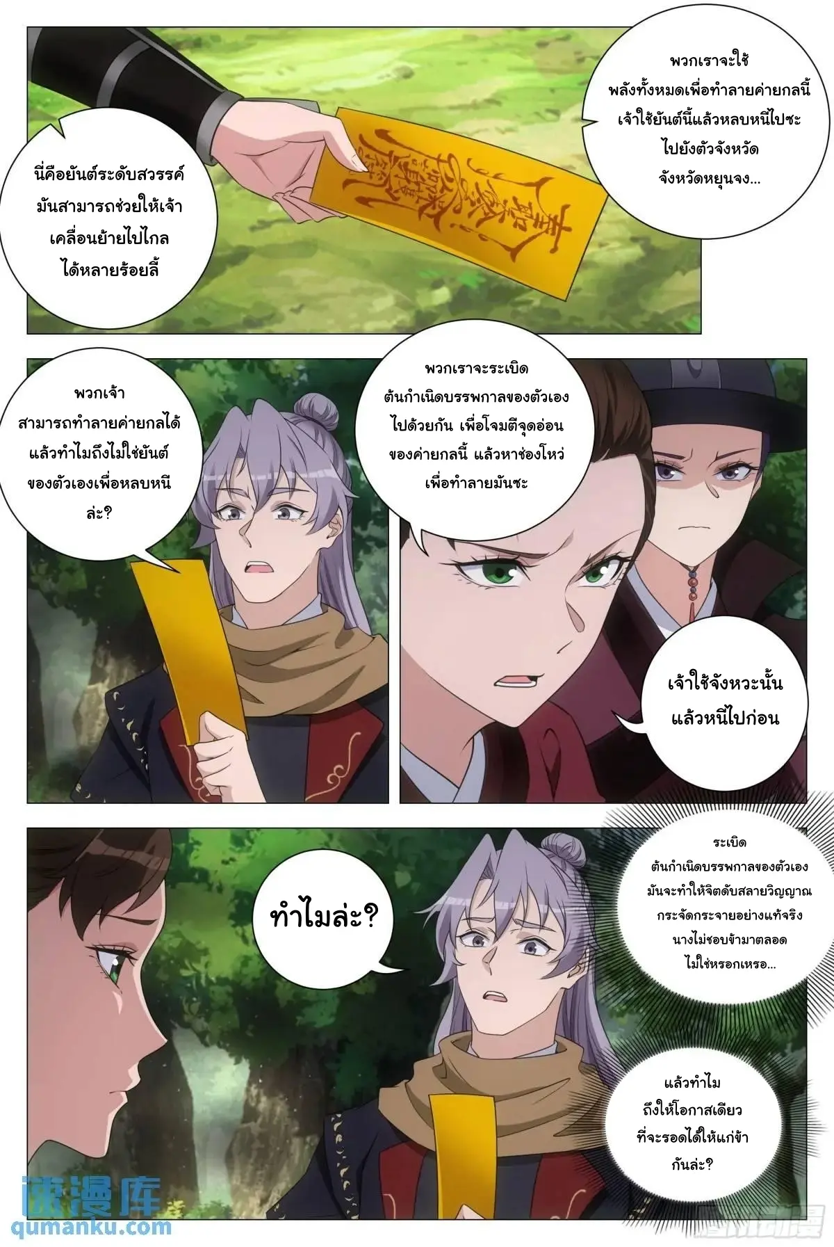 Great Zhou Immort Officials - ข้าราชการอมตะ ตอนที่ 239 หน้า 12