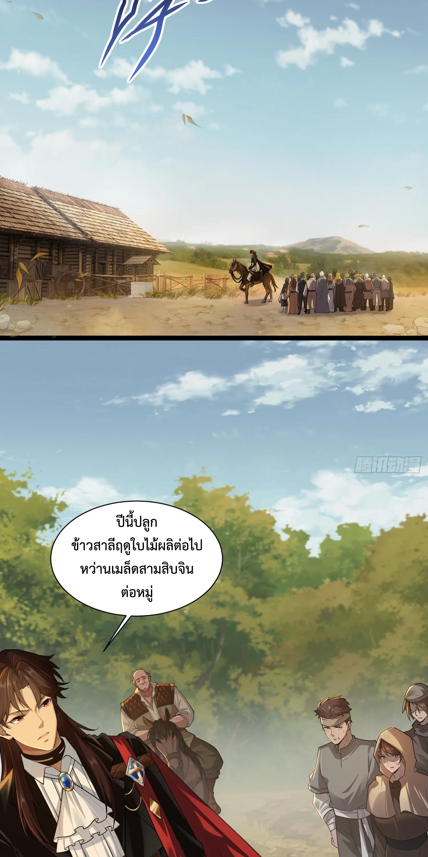 ถูกส่งไปทำไร่นา แต่กลับกลายเป็นจักรพรรดิแห่งจักรวรรดิซะงั้น? - I Just Wanted You to Farm, How Did You Become Emperor of an Empire? ตอนที่ 6 หน้า 2