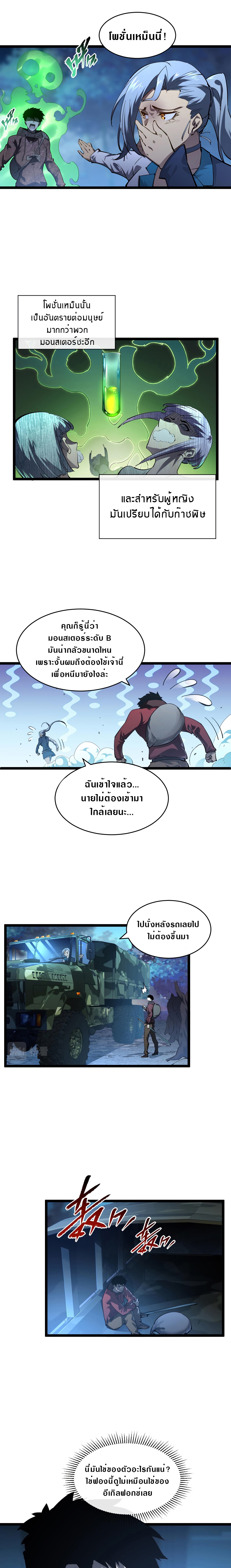 Rise From The Rubble |  เศษซากวันสิ้นโลก ตอนที่ 75 หน้า 3