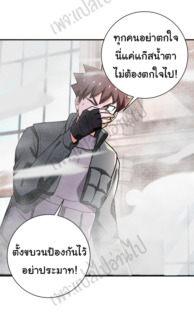 Apocalyptic Super System ตอนที่ 240 หน้า 19
