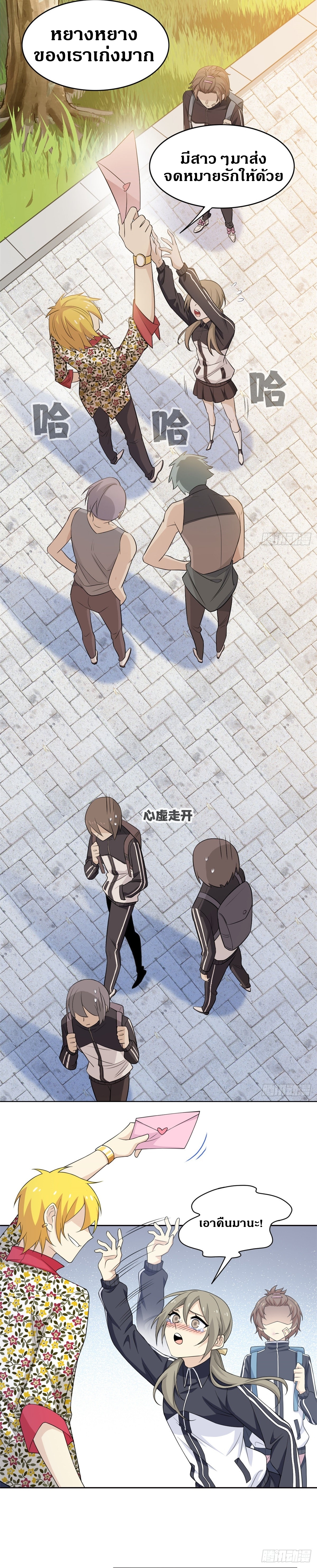 ชายผู้แข็งแกร่งที่ออกมาจากโรงพยาบาลจิตเวช ตอนที่ 12 หน้า 5
