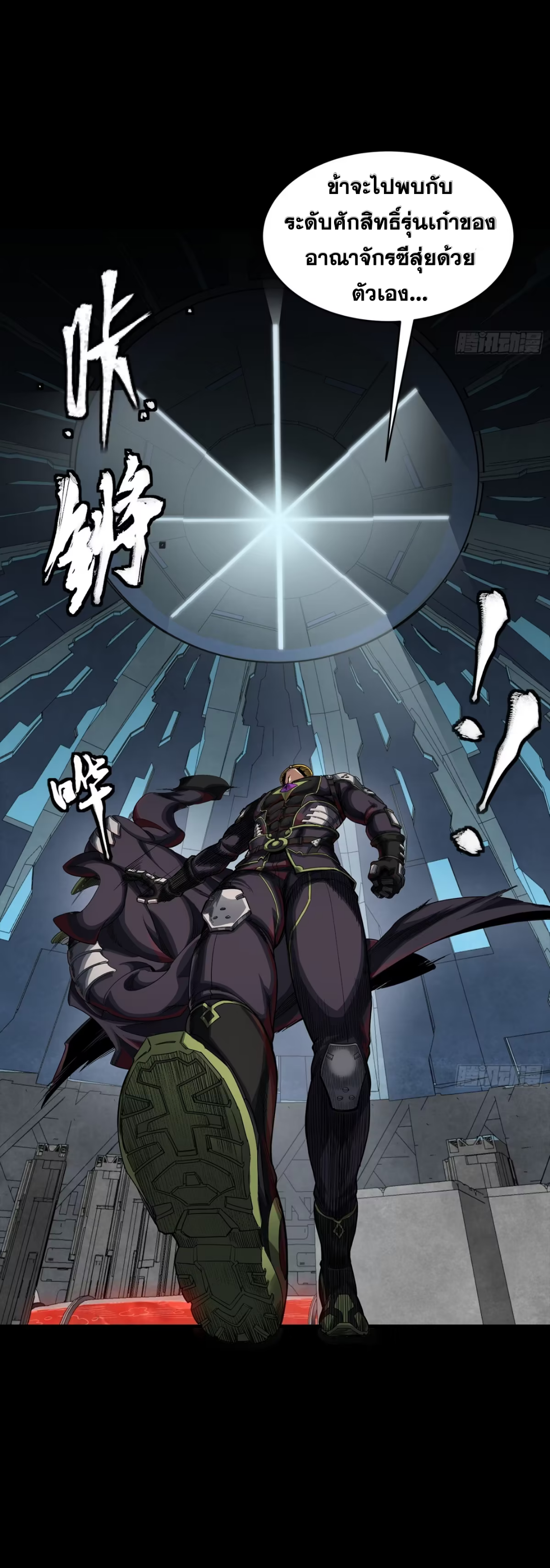 Legend of Star Genera ชนจีน ตอนที่ 251 หน้า 49