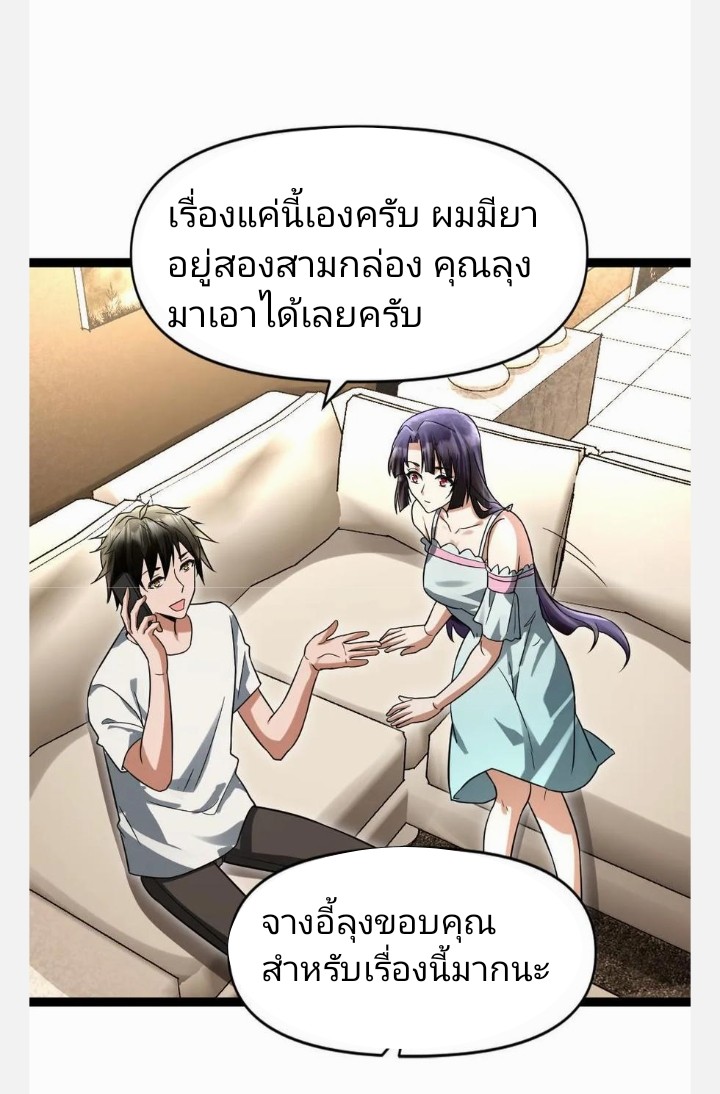 ฉันมีเซฟเฮาว์ในวันโลกาวินาศ ตอนที่ 42 หน้า 6