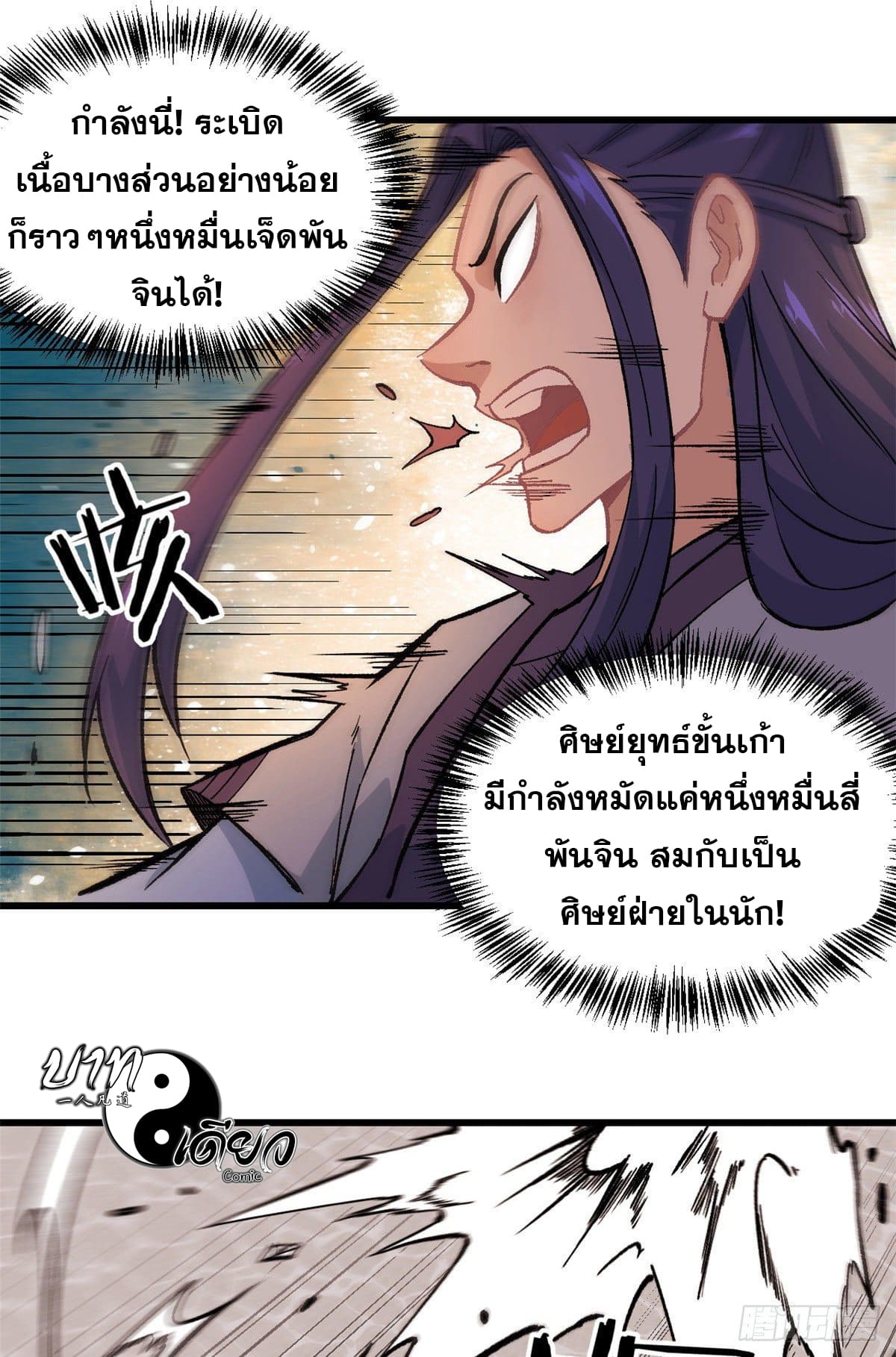 นิกายที่แข็งแกร่งที่สุด (ทันจีน) ตอนที่ 65 หน้า 6