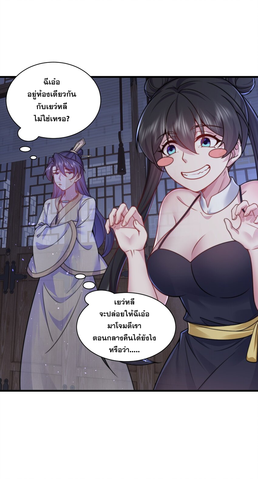 (ชนจีน) อาจารย์จอมวายร้ายกับลูกศิษย์ผู้อยู่ยงคงกระพัน ตอนที่ 79 หน้า 38