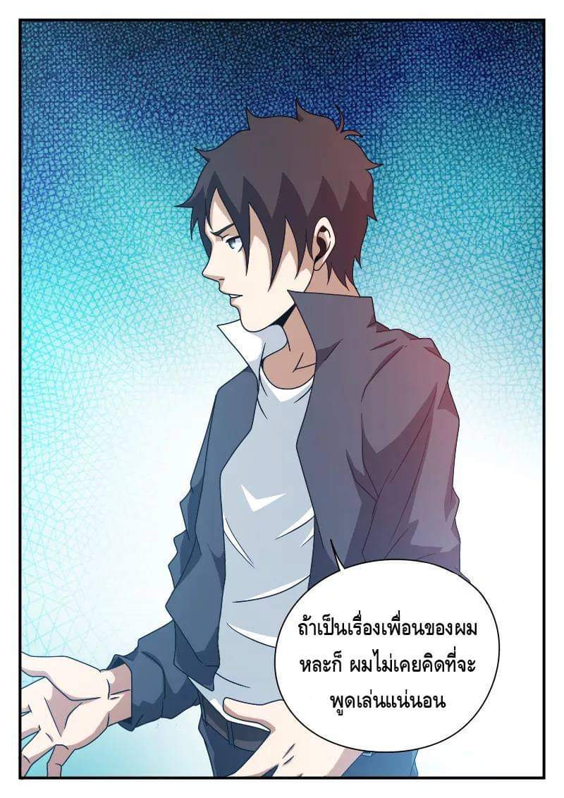 Xie wen dong ตอนที่ 28 หน้า 29