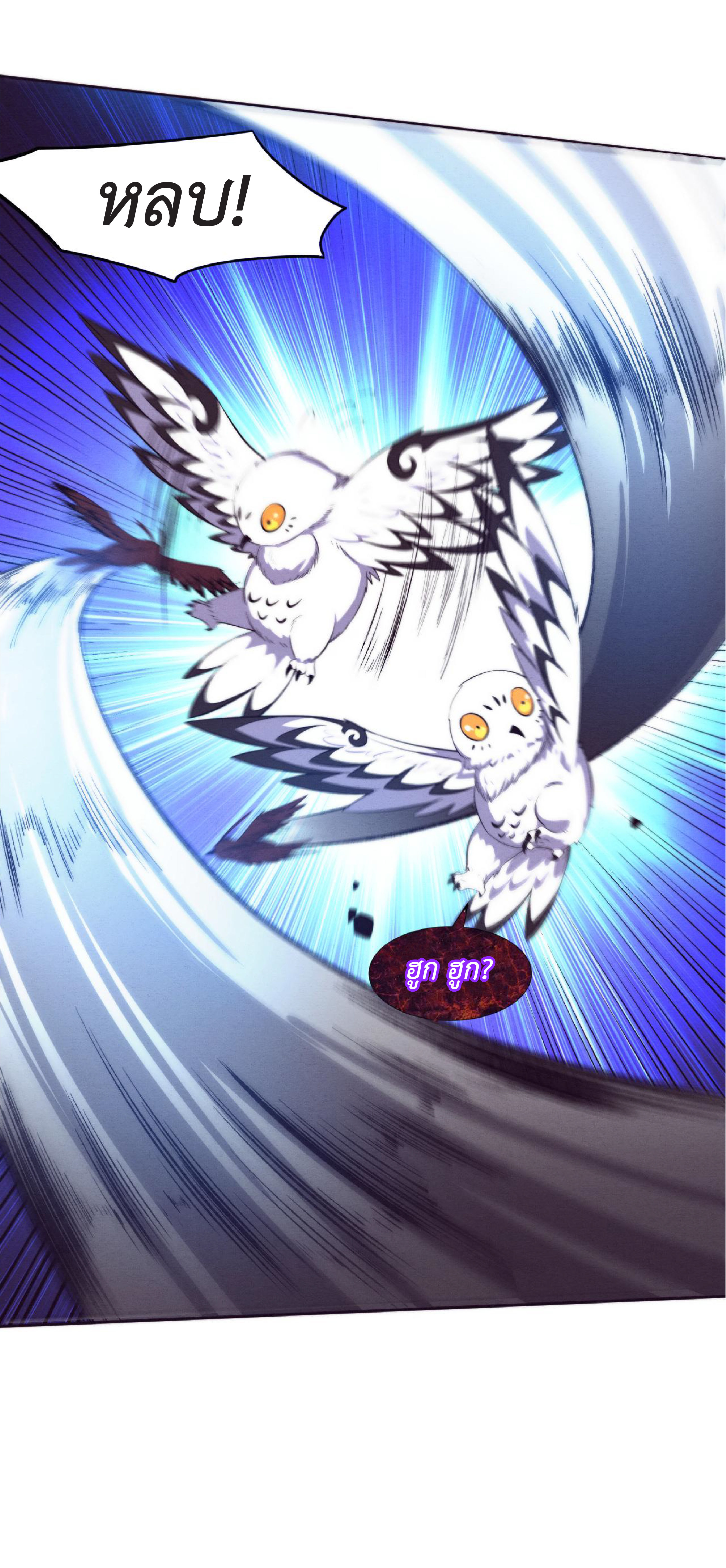 the frenzy of evolution การวิวัฒนาการที่บ้าคลั่ง ตอนที่ 59 หน้า 38