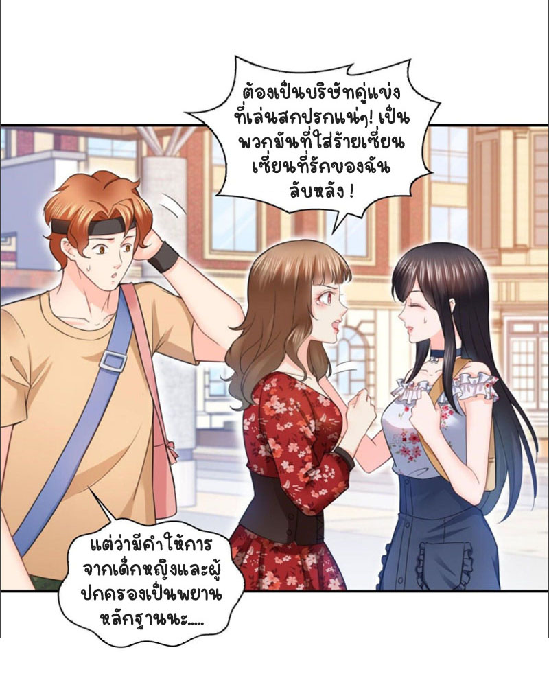 (ชนจีน)Perfect Secret Love The Bad New Wife Is a Little Sweet ตอนที่ 69 หน้า 16
