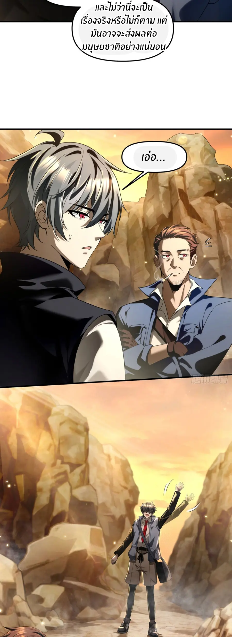 ราชาเศษขยะ ตอนที่ 8 หน้า 16