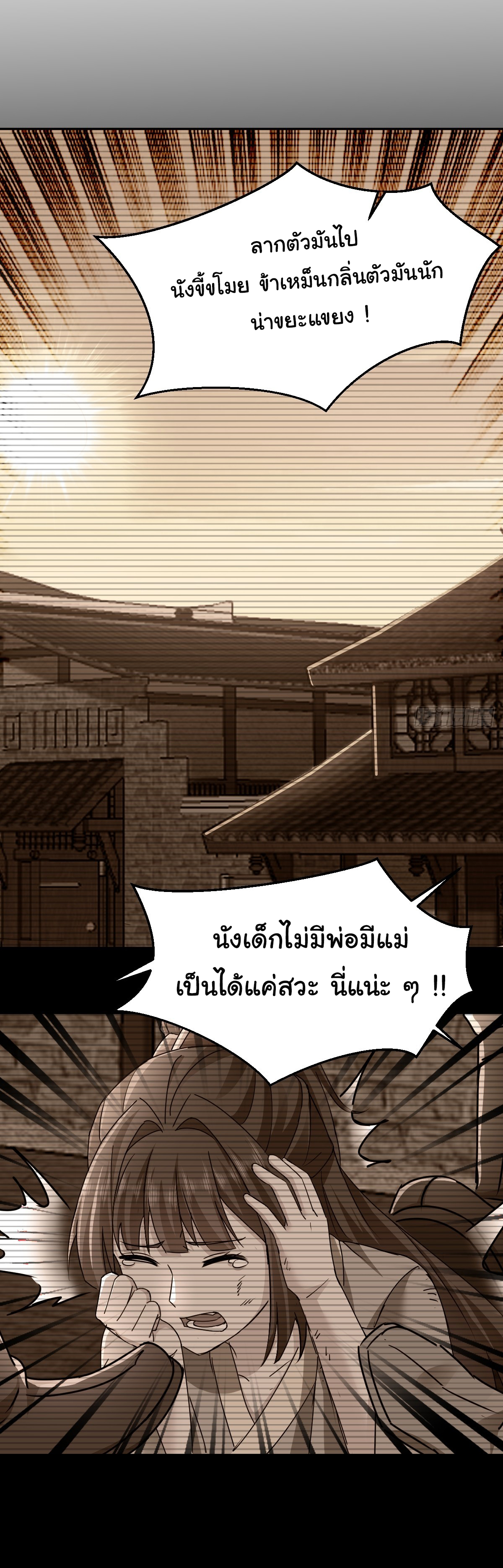 เทพยุทธมหาวิบัติ ตอนที่ 4 หน้า 18