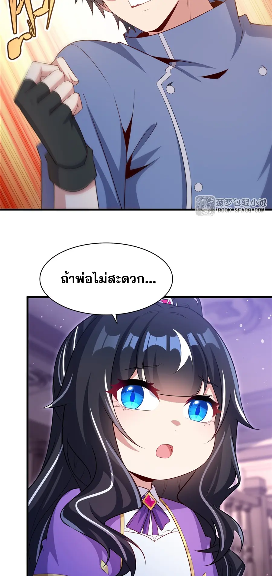 Shut Up, Evil Dragon! I don't want to raise a child with you anymore ตอนที่ 72 หน้า 25