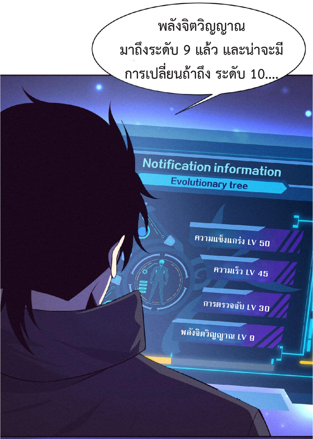 the frenzy of evolution การวิวัฒนาการที่บ้าคลั่ง ตอนที่ 141 หน้า 14