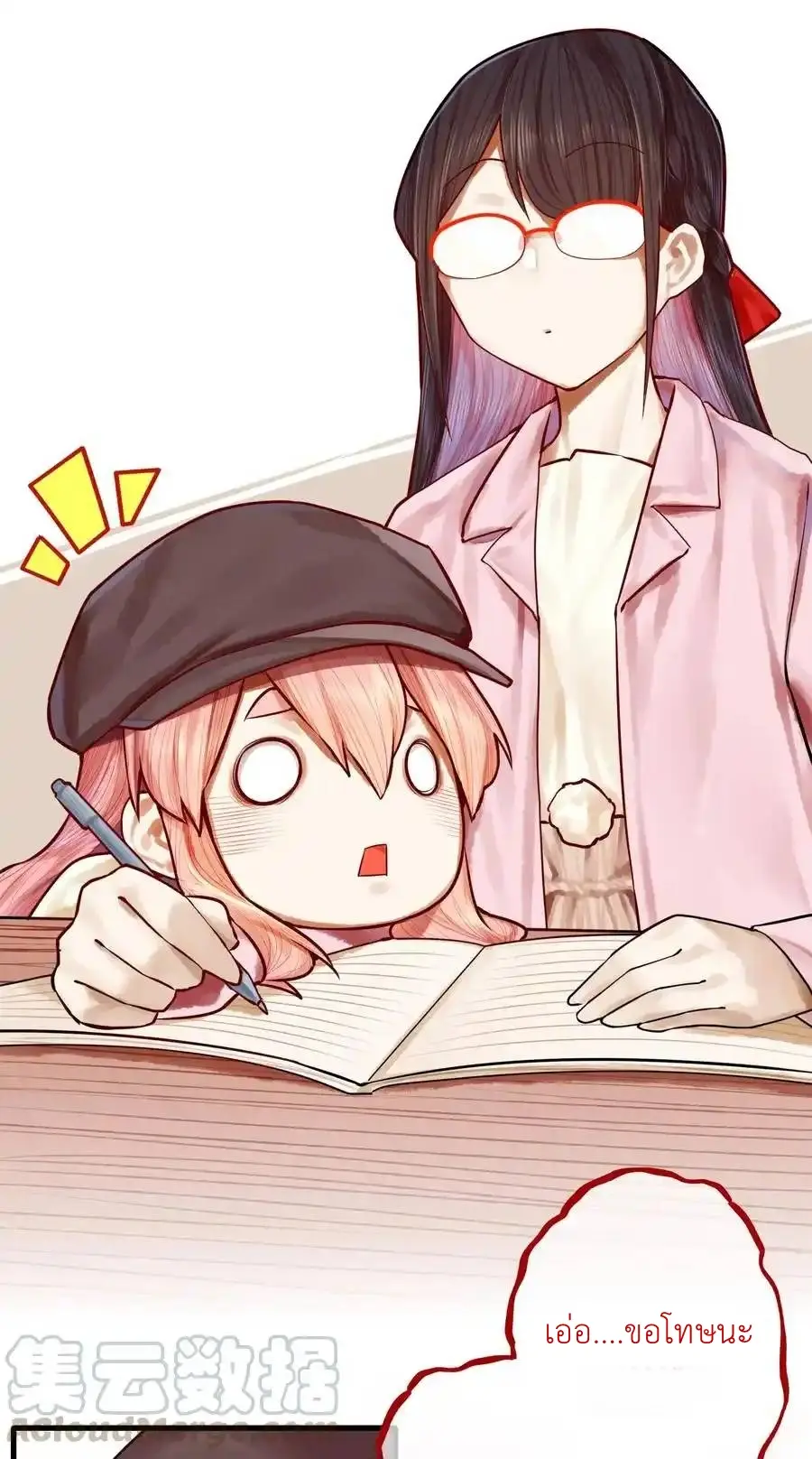 Read Miss, Don’t Livestream It! ตอนที่ 46 หน้า 17