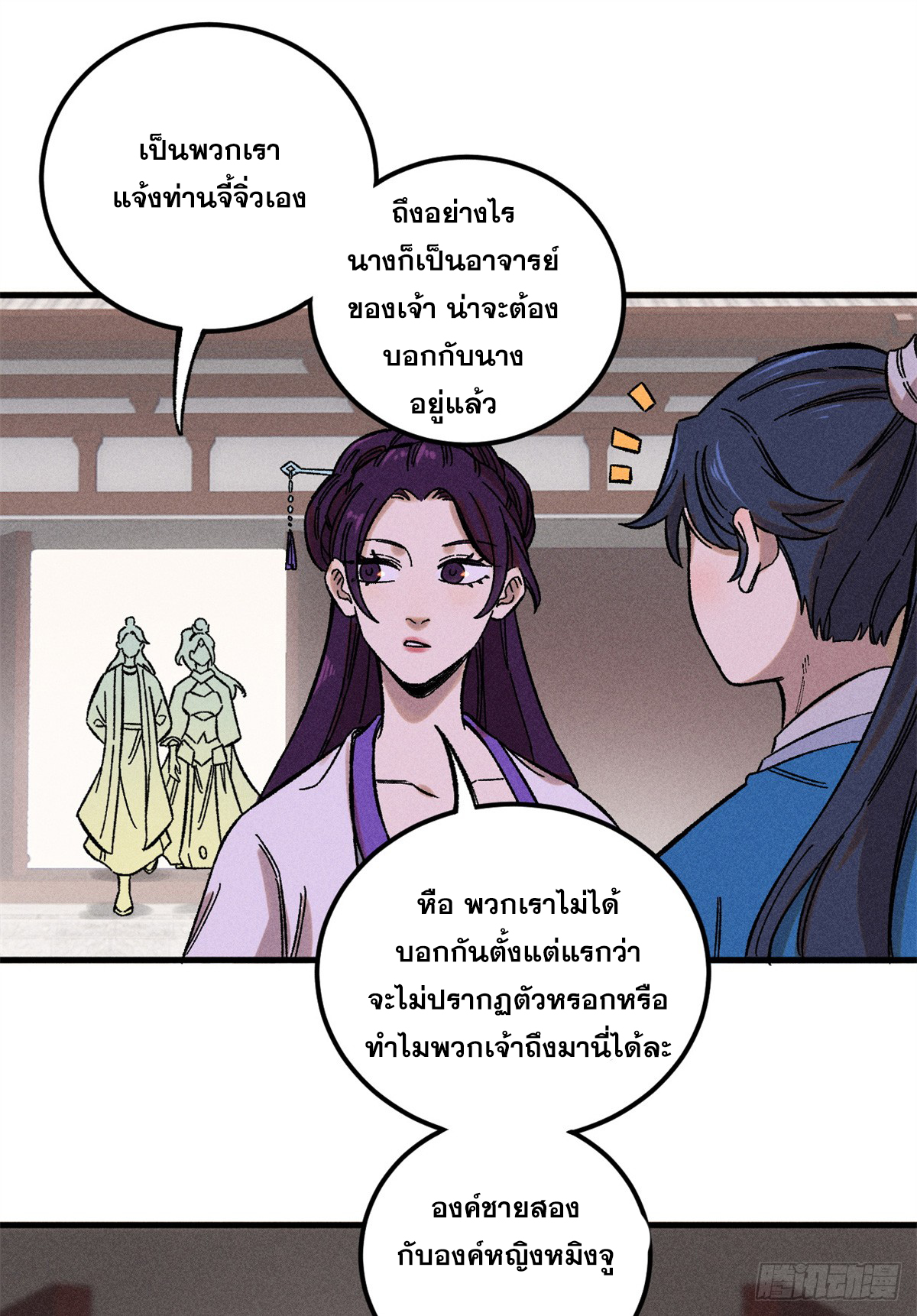 สุภาพชนเว่ยผู้ไม่ยี่หระต่อความตาย ตอนที่ 8 หน้า 40