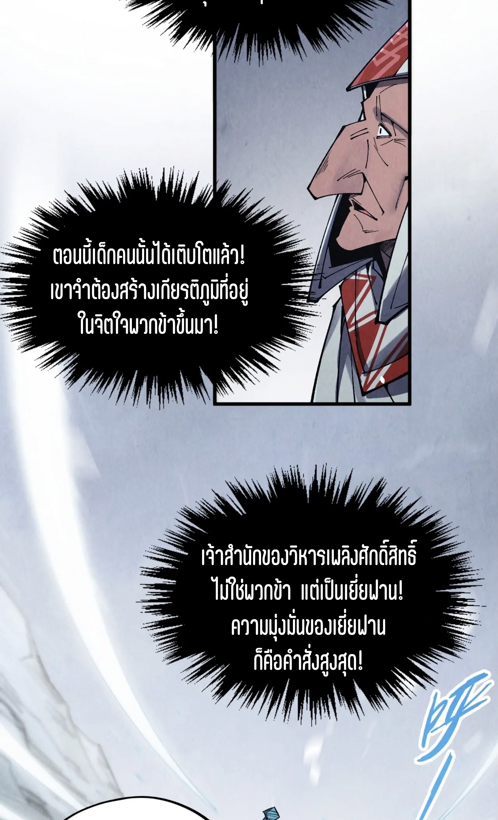 มหาเทพนิรันดร์กาล ตอนที่ 241 หน้า 36