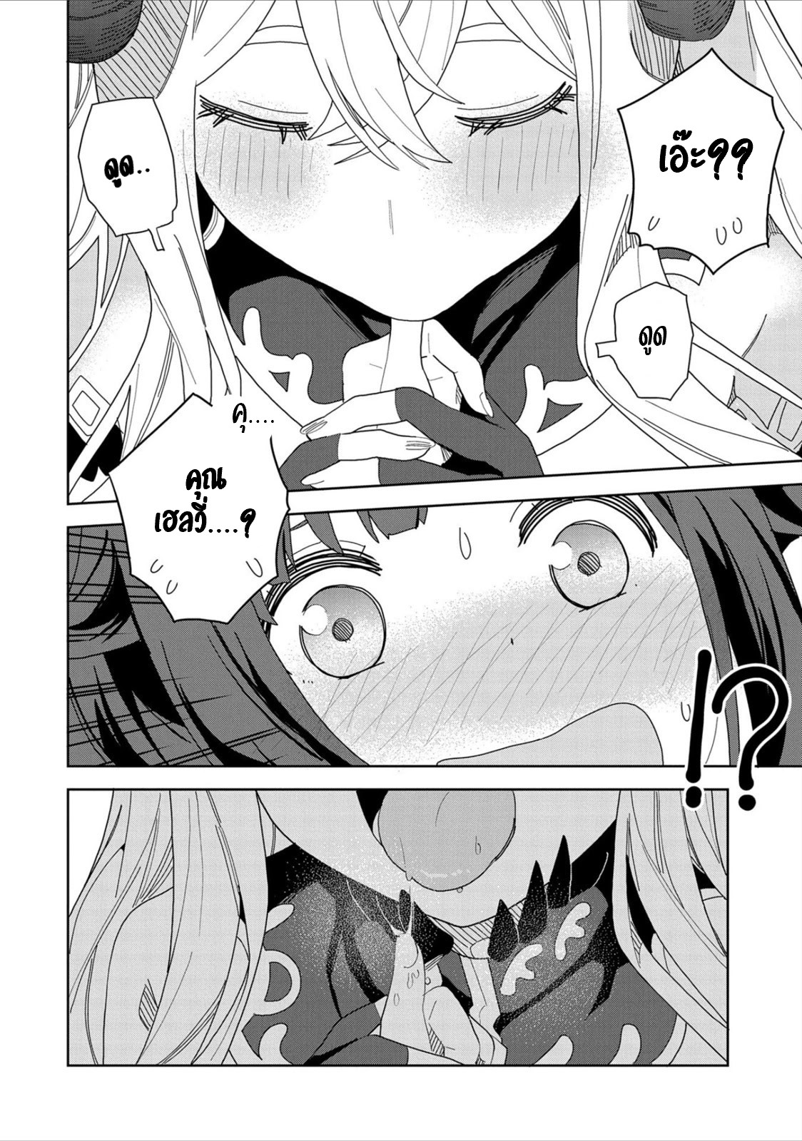 Akuma no Niidzuma ตอนที่ 11 หน้า 12