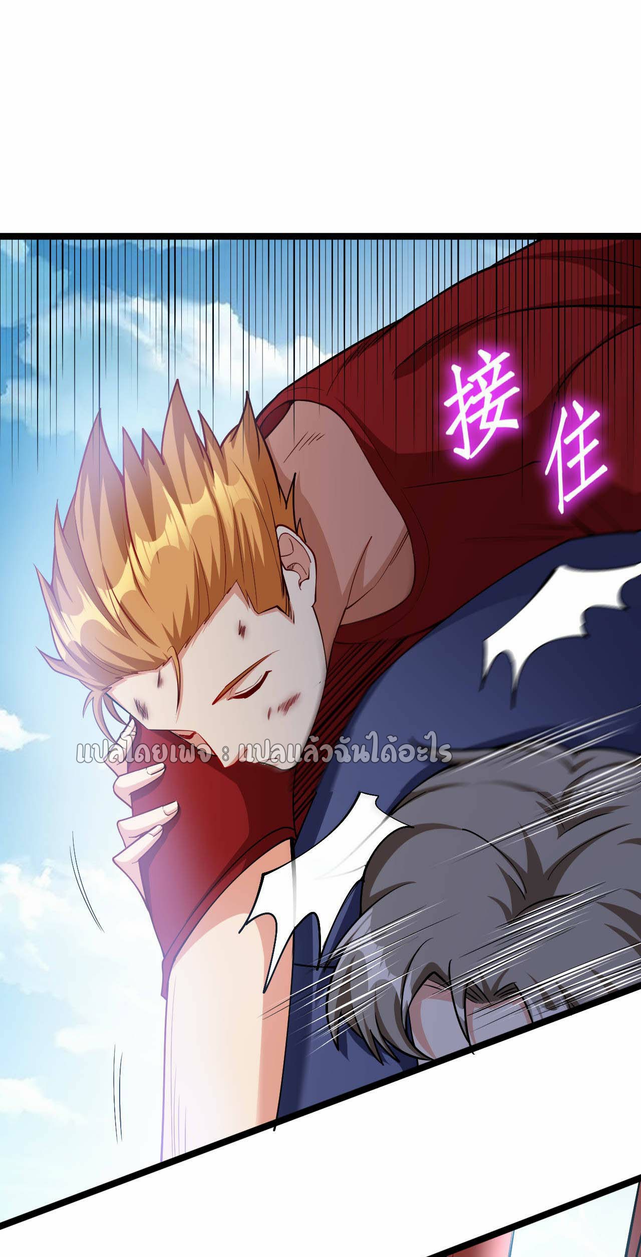 สุดยอดลูกเขยฟ้าประทาน ตอนที่ 37 หน้า 22