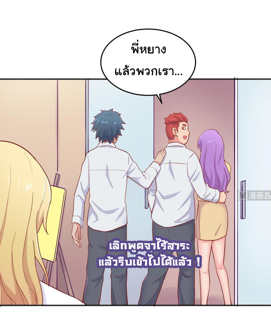 เทพเซียนหมอ ของยัยเทพธิดา ตอนที่ 63 หน้า 23