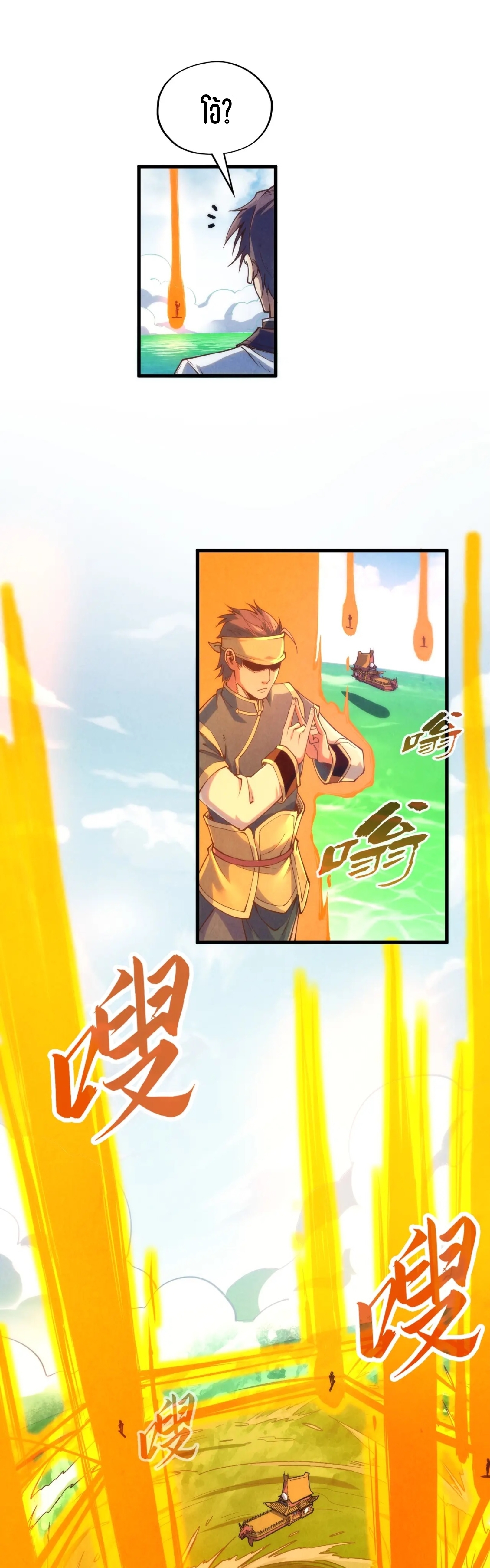 มหาเทพนิรันดร์กาล ตอนที่ 82 หน้า 23