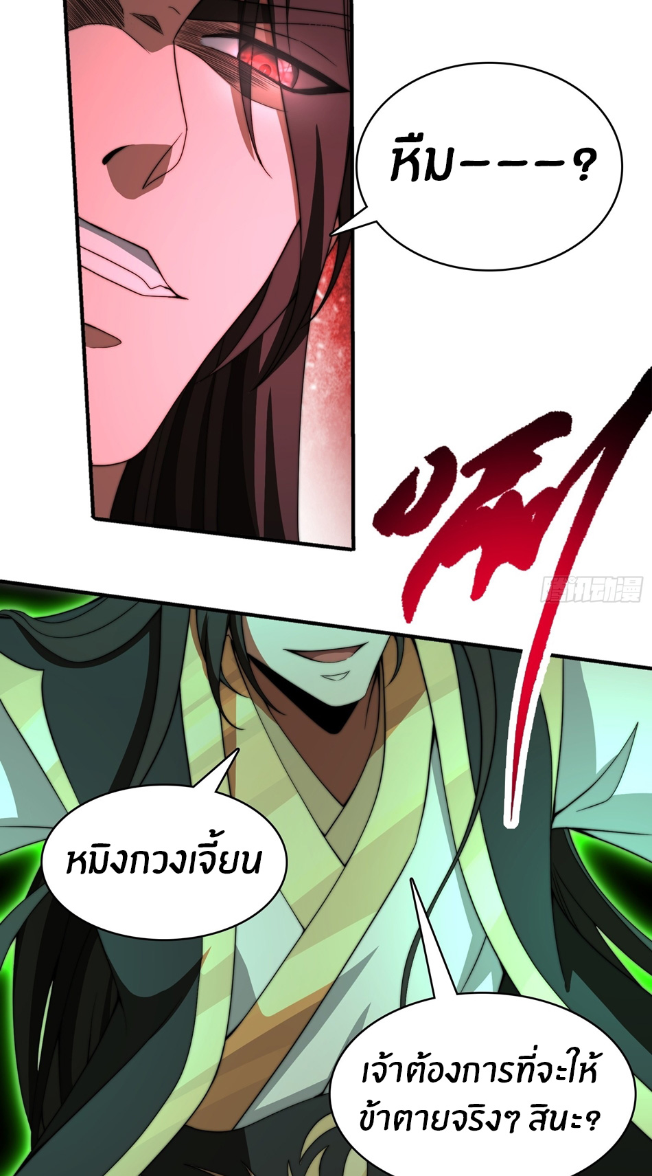 The opening is bound to the Holy Maiden system ตอนที่ 11 หน้า 10