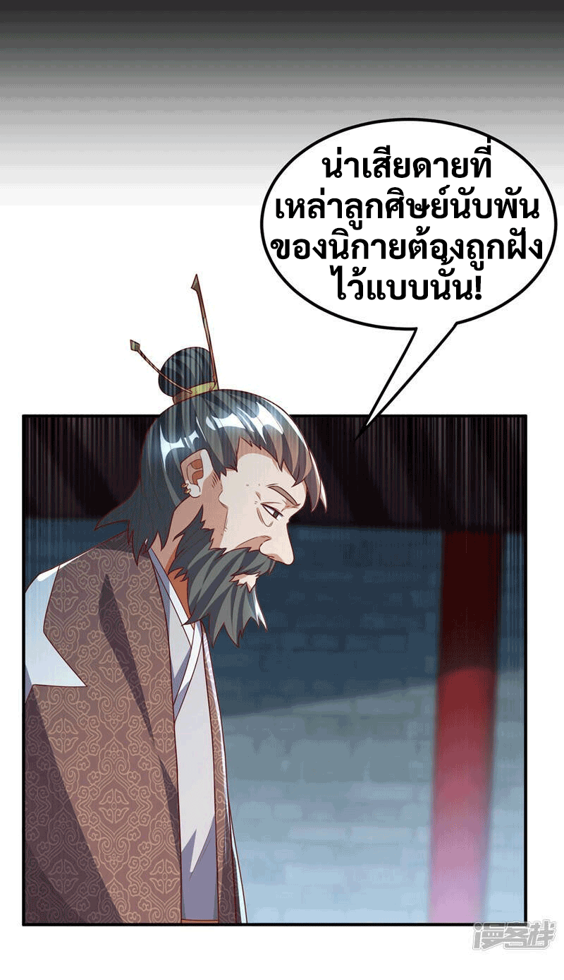 Wu ni ตอนที่ 230 หน้า 25