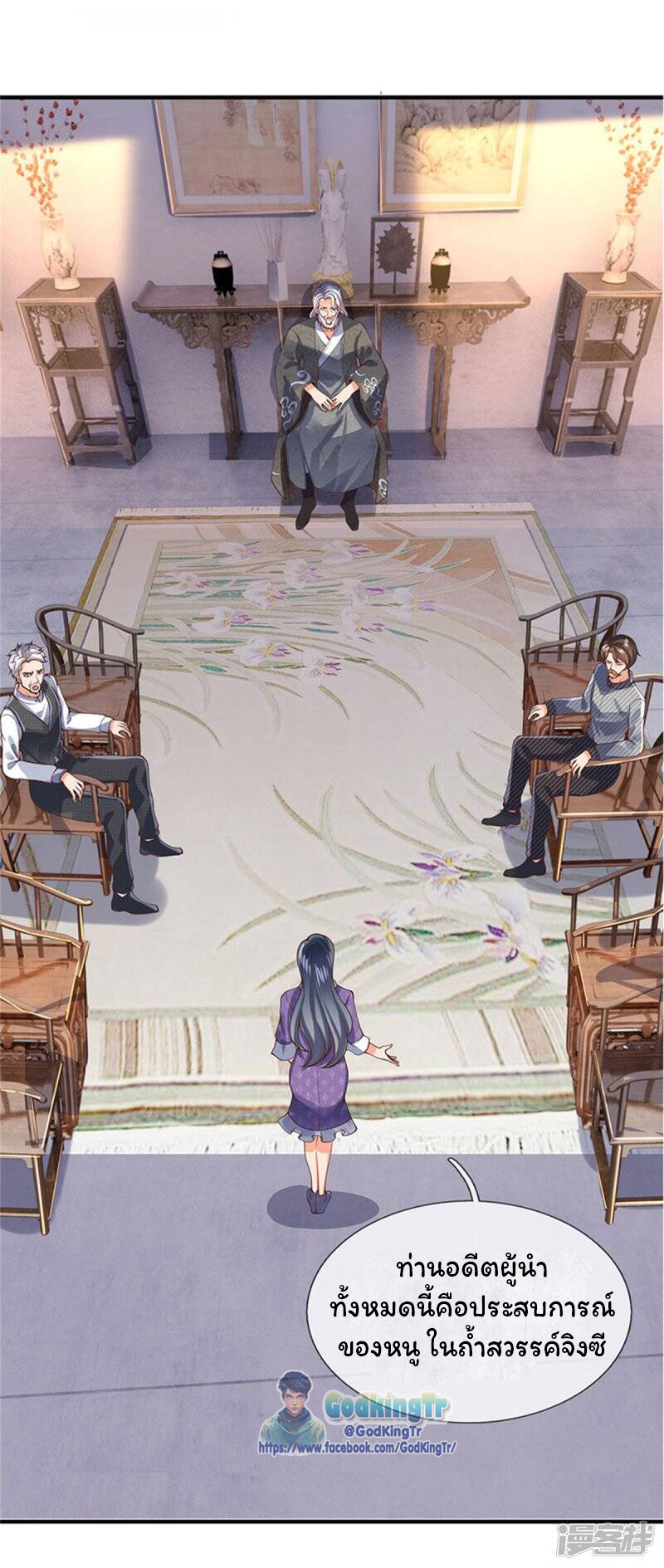 ราชาเทพนิรันดร์ (Eternal god king) ตอนที่ 165 หน้า 10