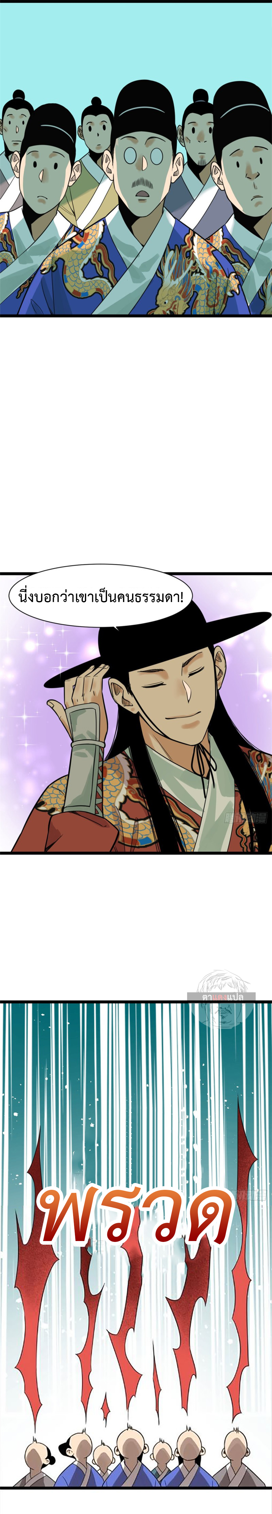 Ming Dynasty's Failure ตอนที่ 92 หน้า 10