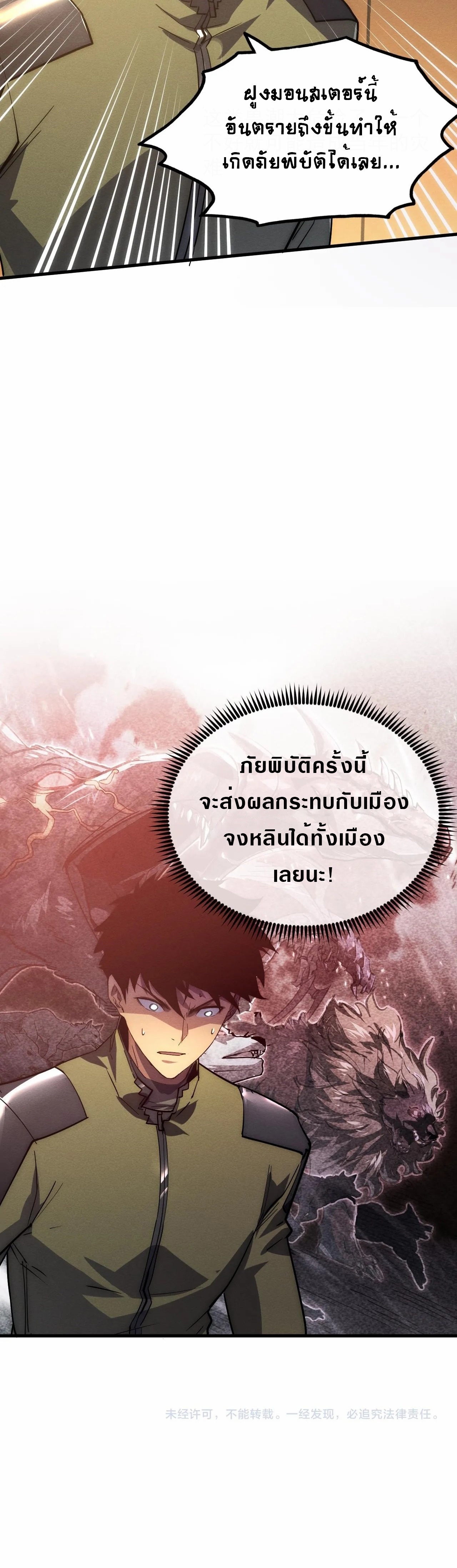 Rise From The Rubble |  เศษซากวันสิ้นโลก ตอนที่ 185 หน้า 30