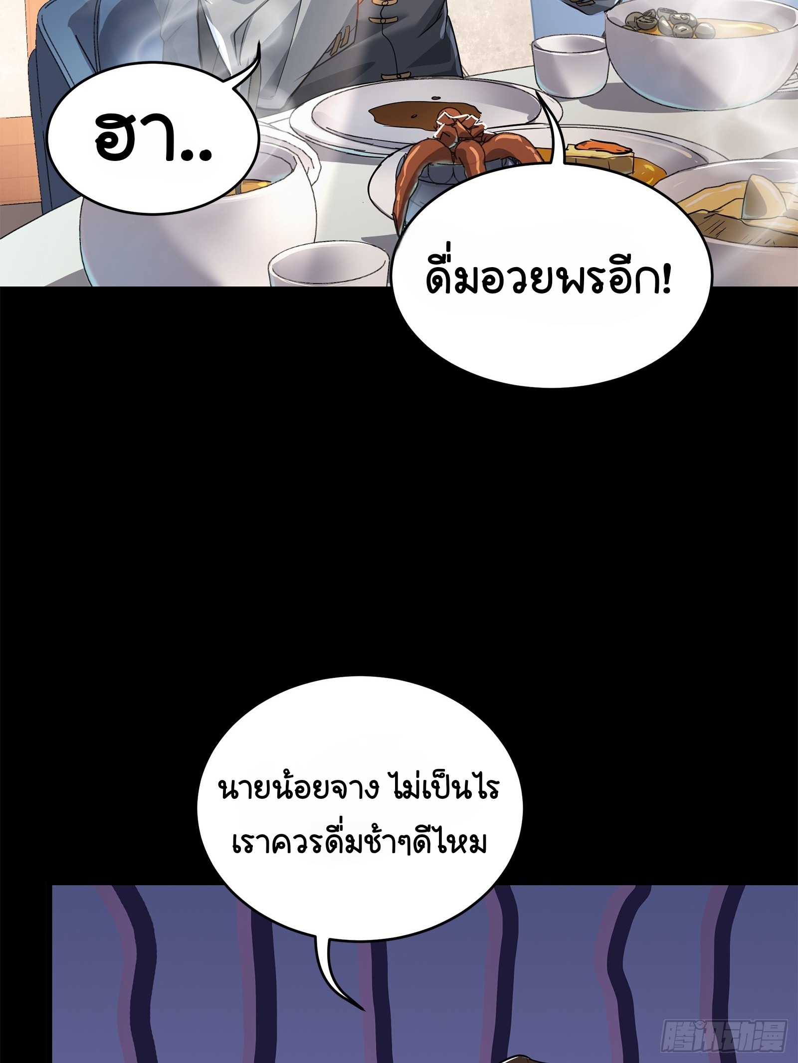 Legend of Star Genera ชนจีน ตอนที่ 108 หน้า 29
