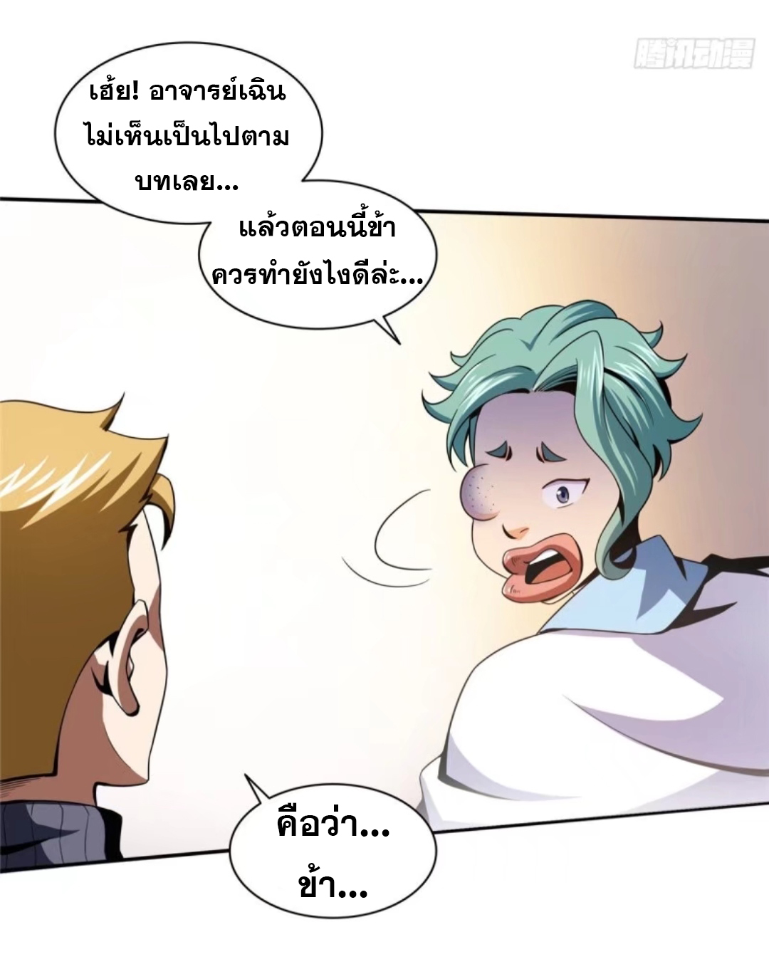 Library Of Heaven's Path ตอนที่ 22 หน้า 18