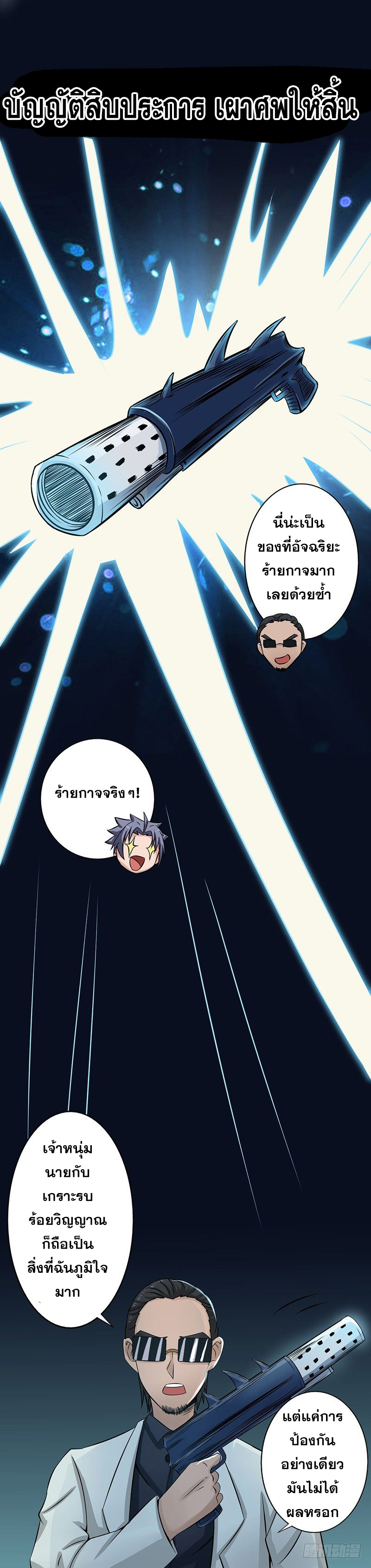 ข้าคือผู้เปิดขุมนรก ตอนที่ 40 หน้า 7