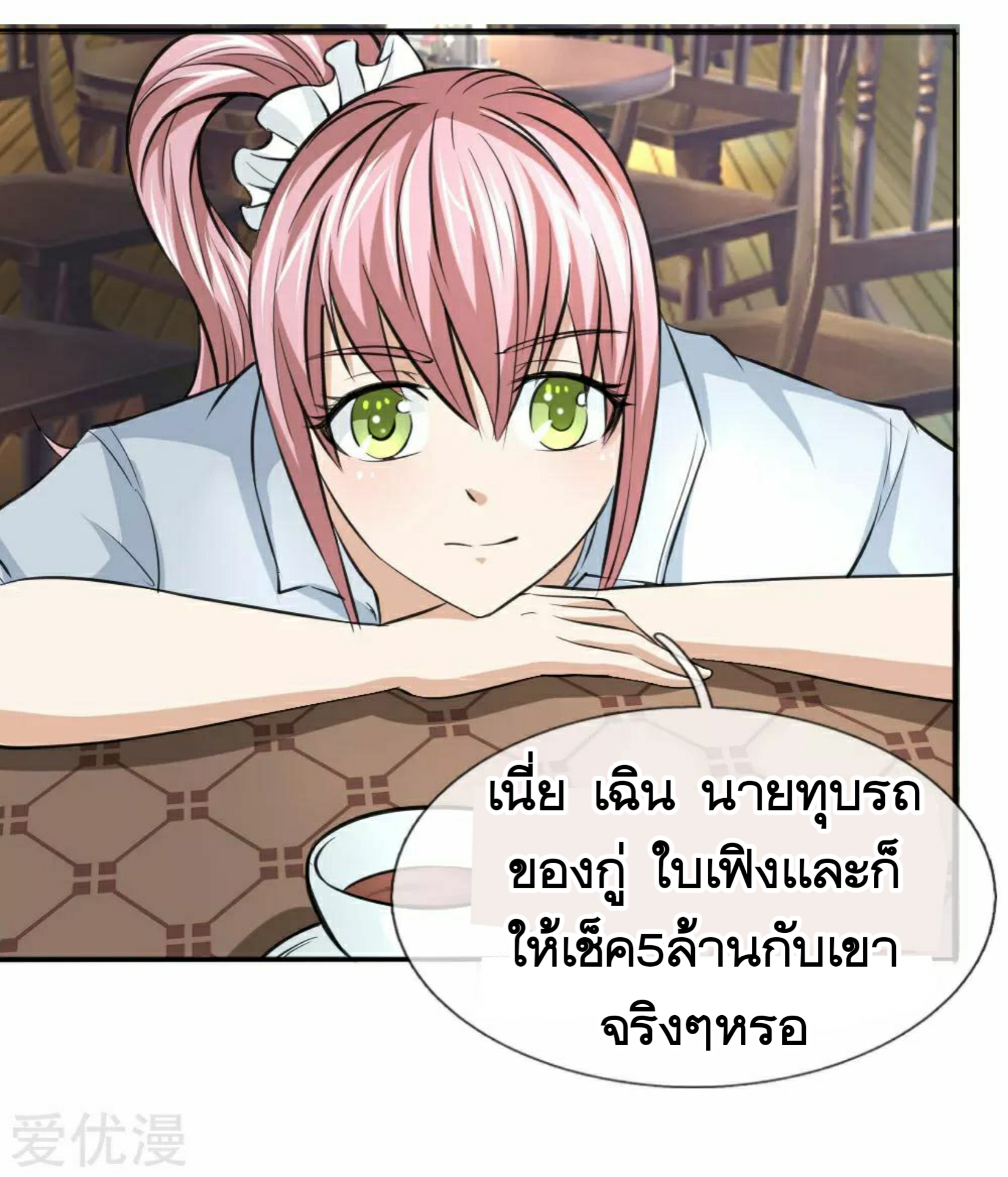 สุดยอดปรมาจารย์มีด ตอนที่ 51 หน้า 10