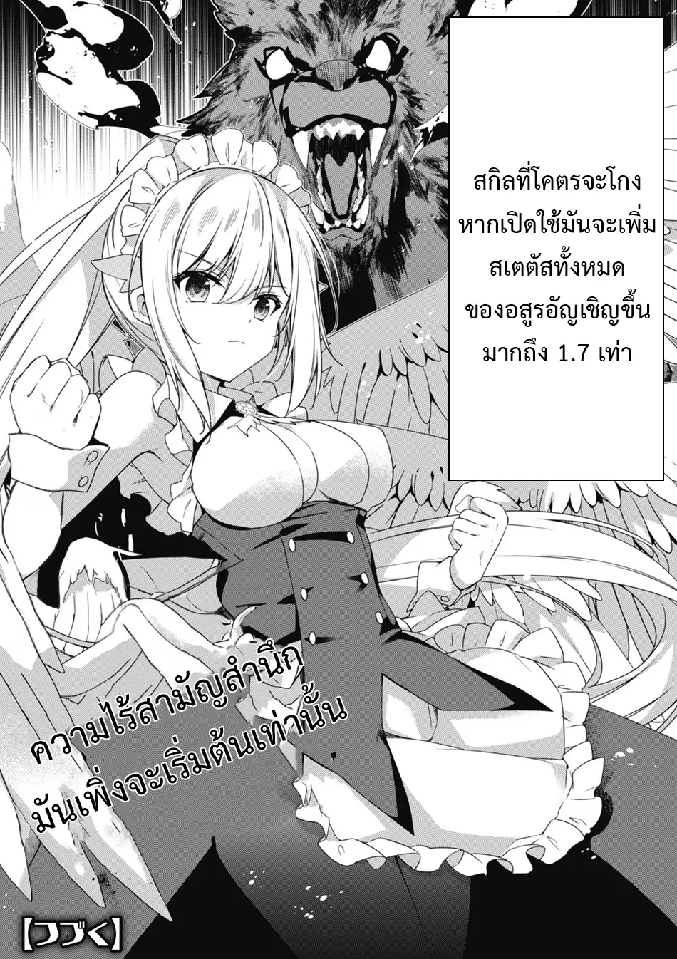 Level 1 Kara Hajimaru Shoukan Musou ตอนที่ 20 หน้า 37