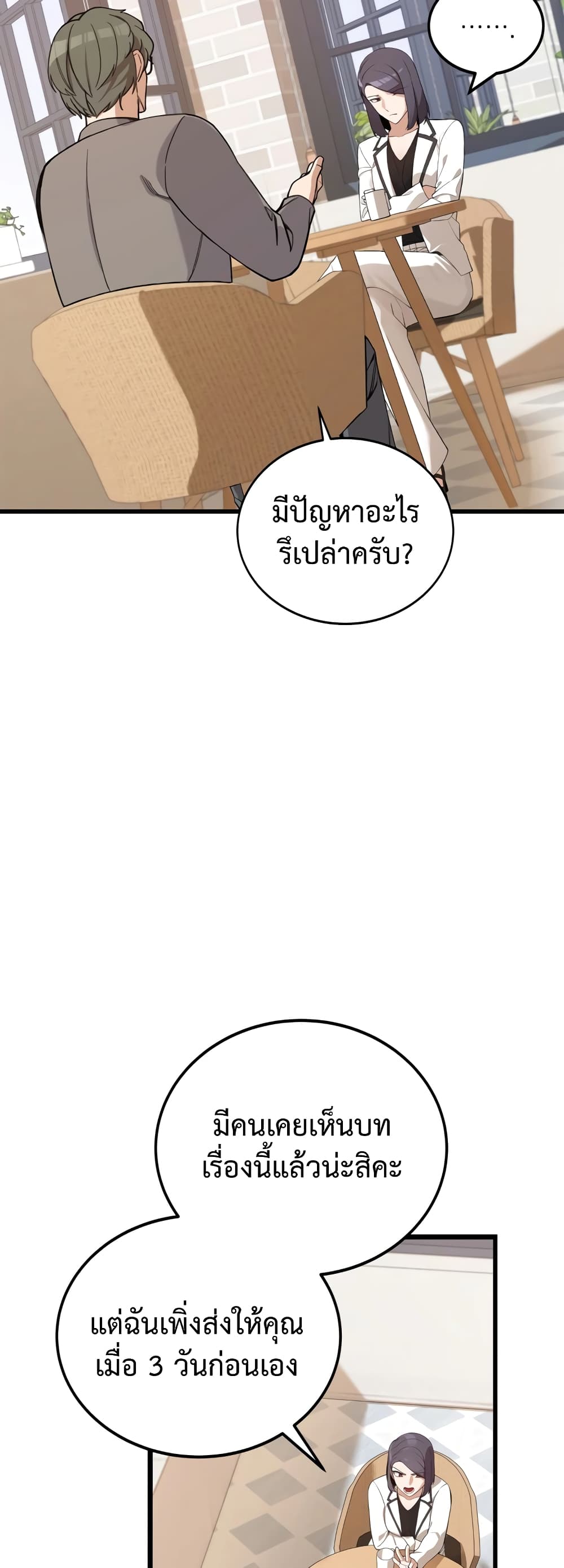 ผมเป็นนักเขียนบทที่มีระบบสปอยล์ ตอนที่ 3 หน้า 46