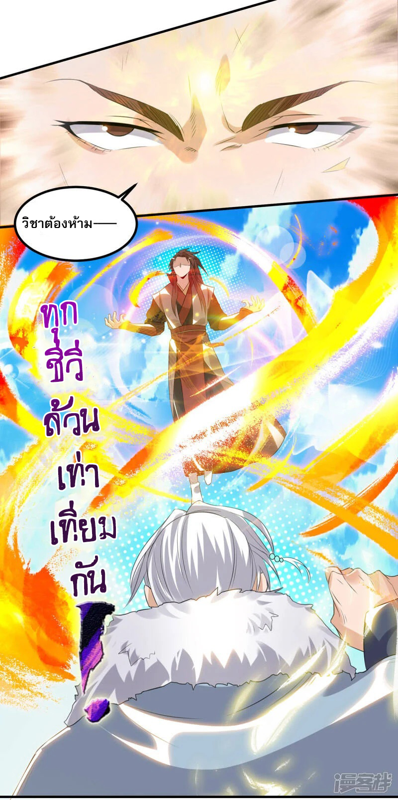Reversal of god king จอมราชันย์ผงาดโลกันต์ ตอนที่ 4 หน้า 23