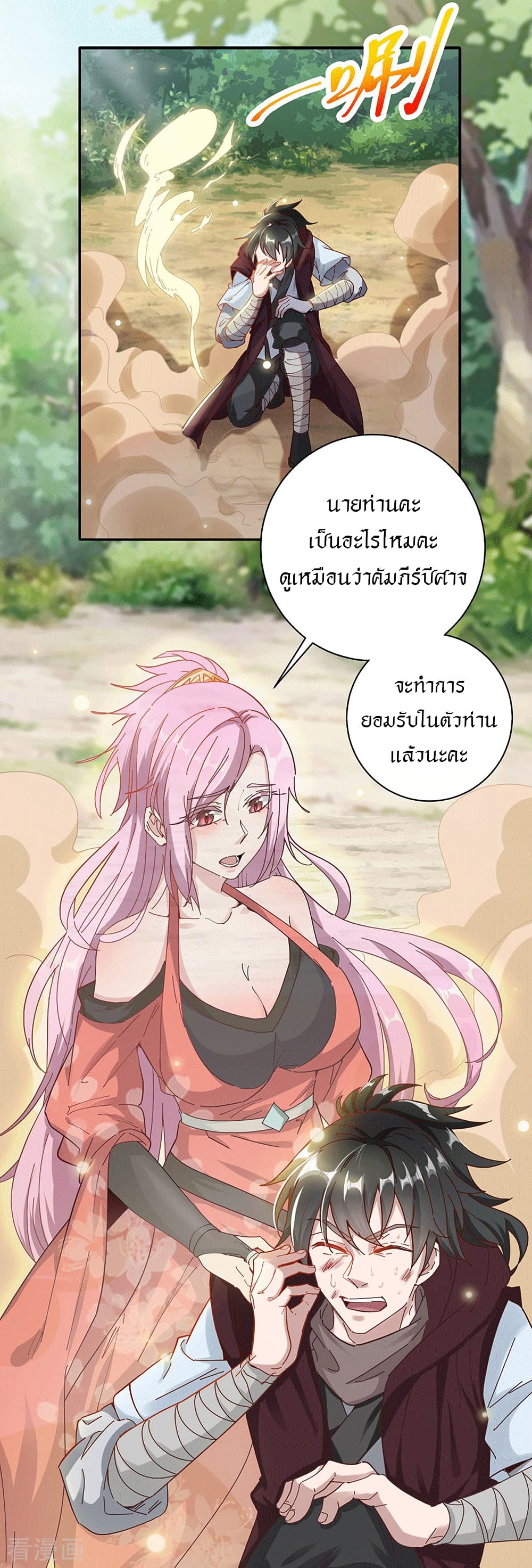 Peerless Martial Arts Everlasting : จักรพรรดินิรันดร์กาล ตอนที่ 27 หน้า 11