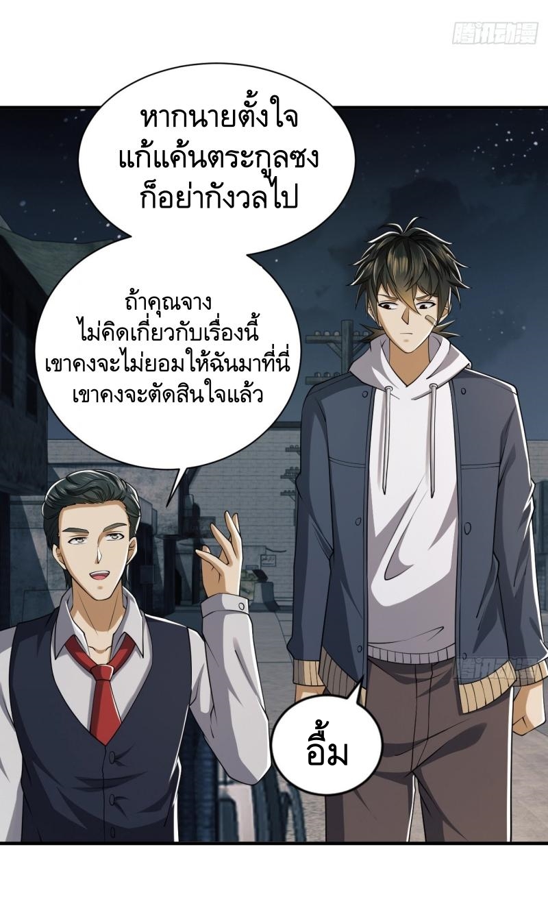 THE FIRST ORDER ตอนที่ 192 หน้า 56