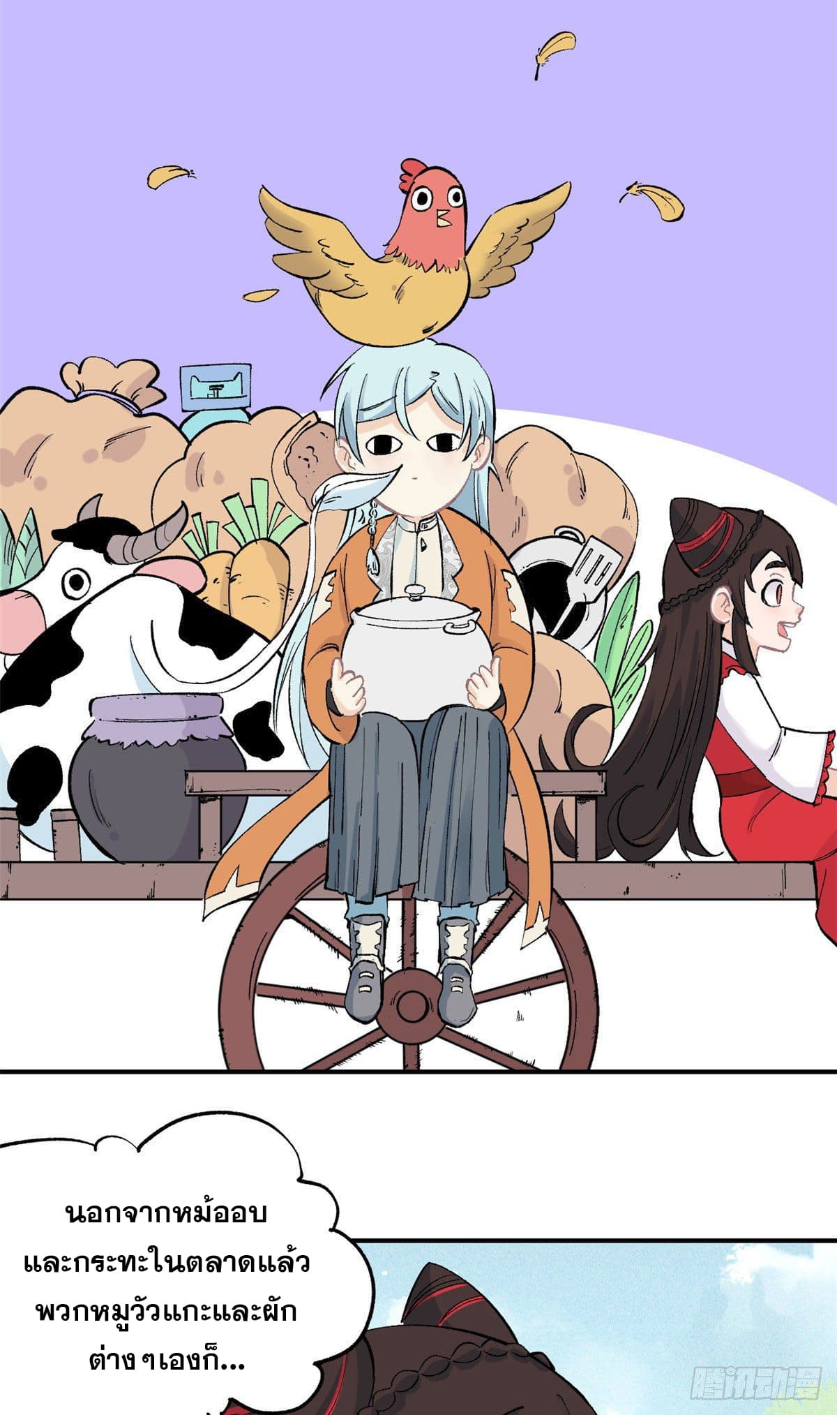 นิกายที่แข็งแกร่งที่สุด (ทันจีน) ตอนที่ 32 หน้า 14