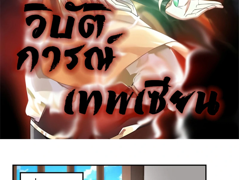 Chaos Alchemist (วิบัติการณ์เทพเซียนโอสถ) ตอนที่ 109 หน้า 2