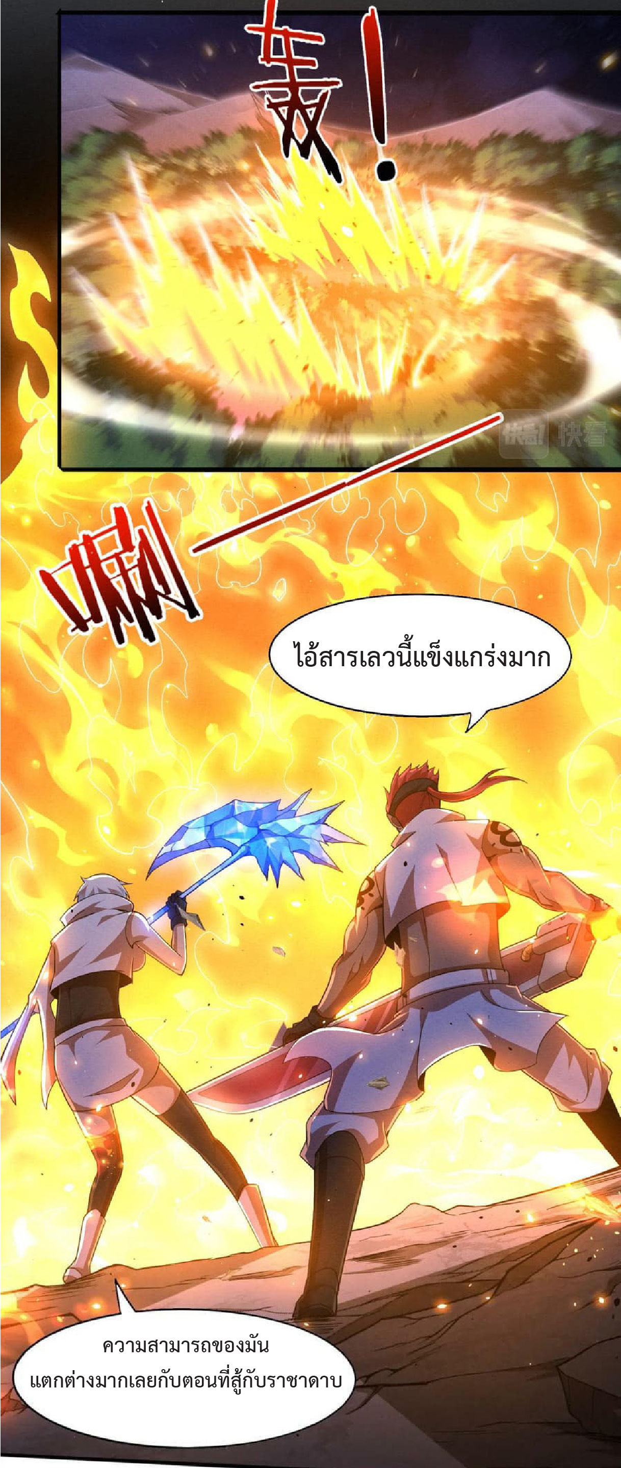 the frenzy of evolution การวิวัฒนาการที่บ้าคลั่ง ตอนที่ 136 หน้า 42