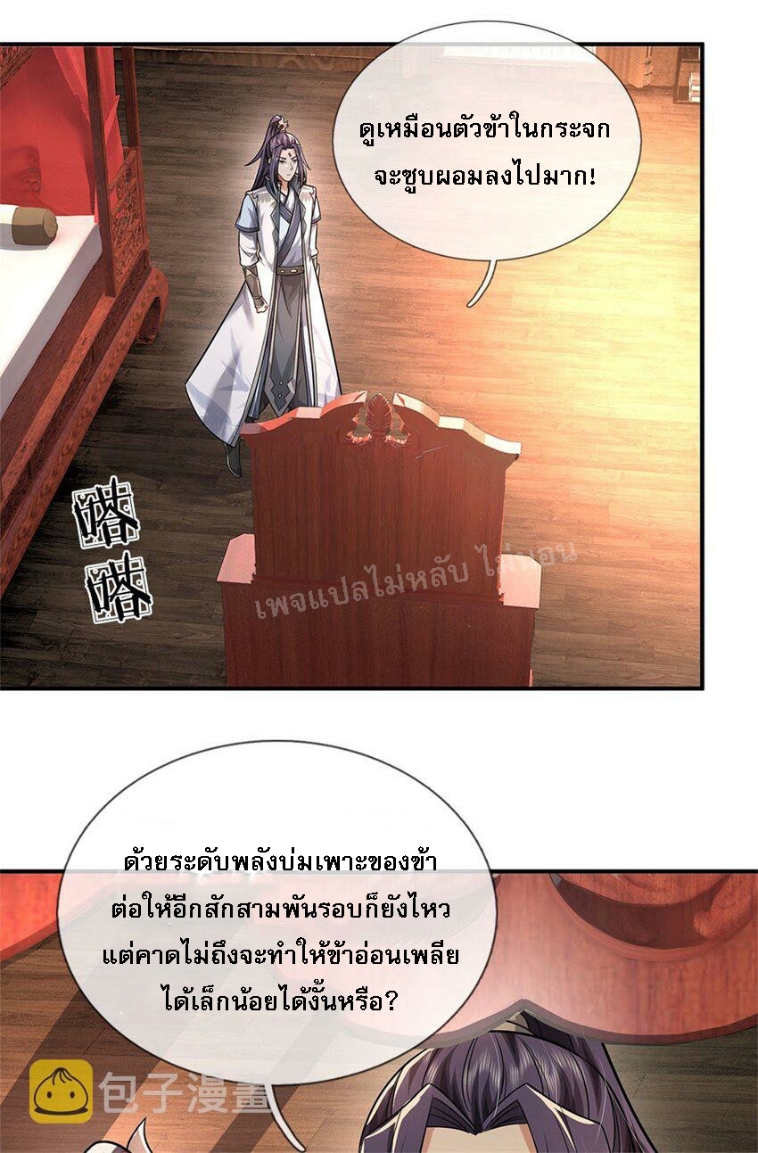 ข้าถูกเลี้ยงดูมาโดยยัยปีศาจ ตอนที่ 8 หน้า 26