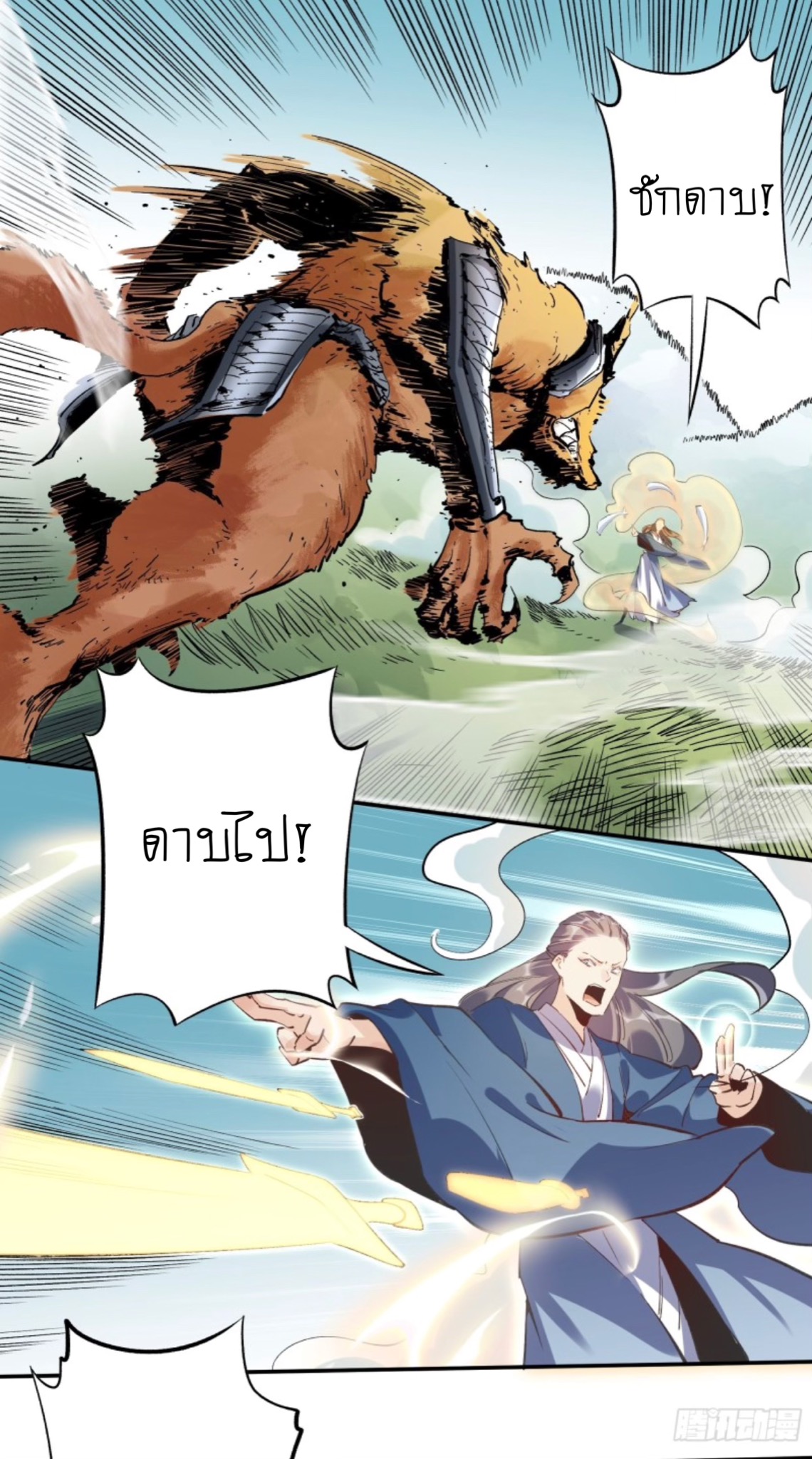 ปรากฎว่าข้ากลายเป็นเซียนที่ยิ่งใหญ่ซะได้ ตอนที่ 3 หน้า 28