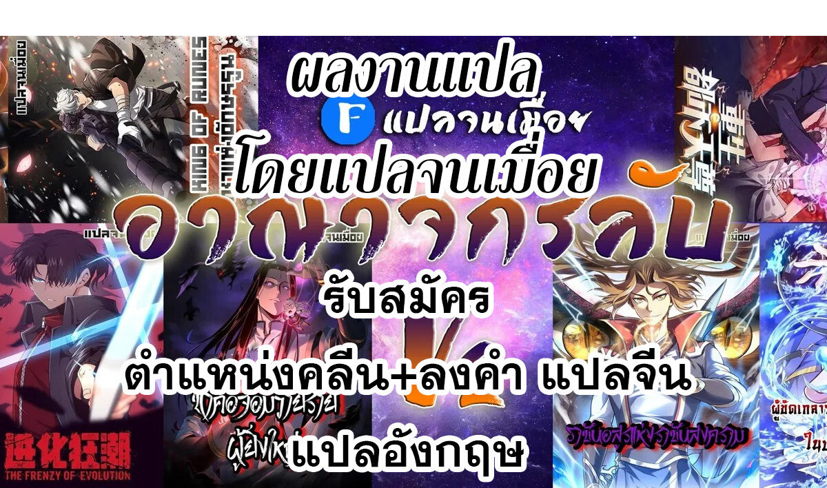 The Frenzy Of Evolution ตอนที่ 39 หน้า 72