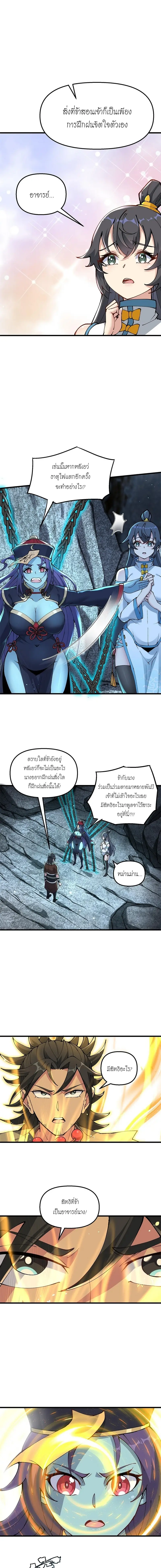 After Ten Years of Chopping Wood Immortals Begged To Become My Disciples ผ่าฟืนสิบปี มีนางเซียนขอเป็นศิษย์ ตอนที่ 23 หน้า 9