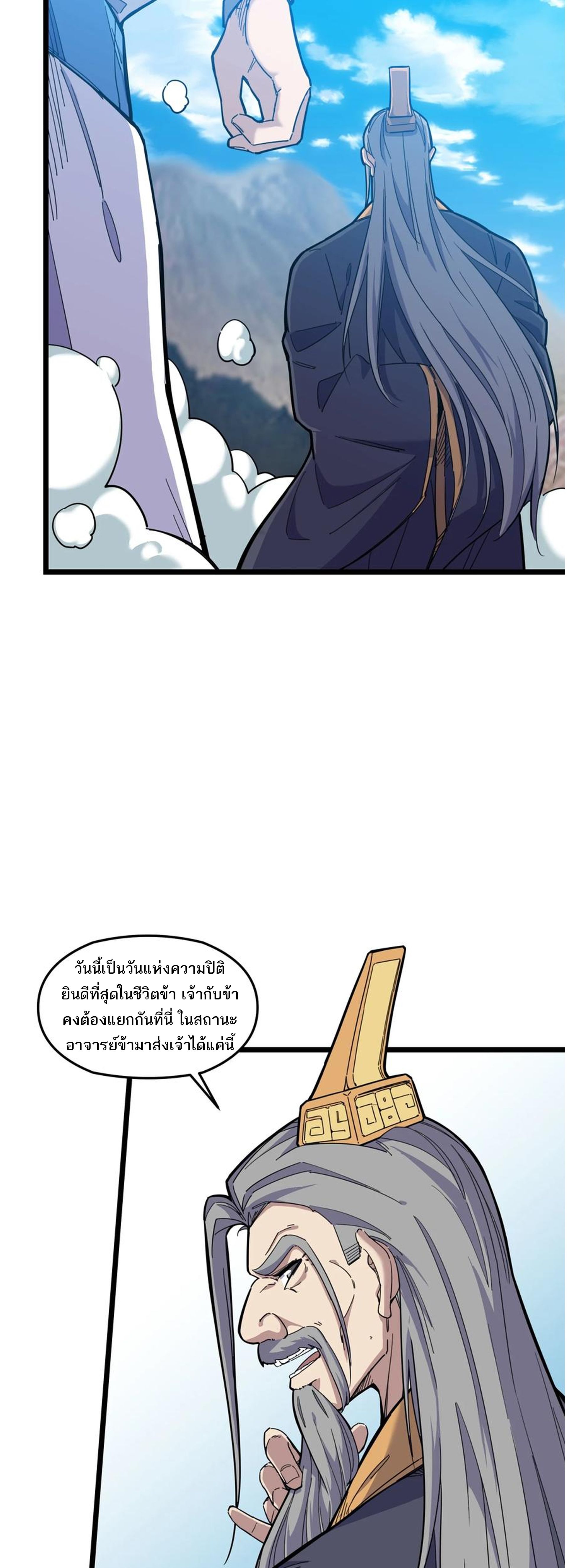 (ชนจีน) แกล้งเป็น NPC "หลอก" คนที่ "มาจากต่างโลก" ให้พัตนานิกายให้ No.1 !!? ตอนที่ 1 หน้า 8