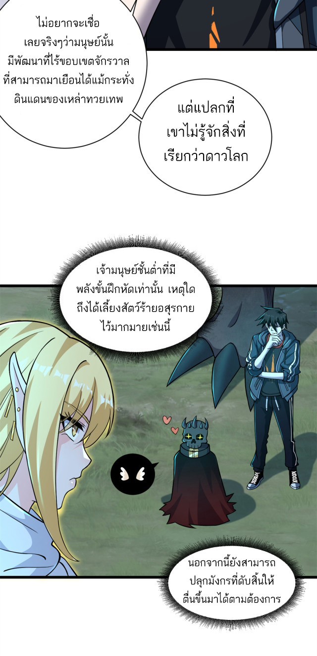 โคตรเทพร้านสัตว์อสูร ตอนที่ 62 หน้า 5