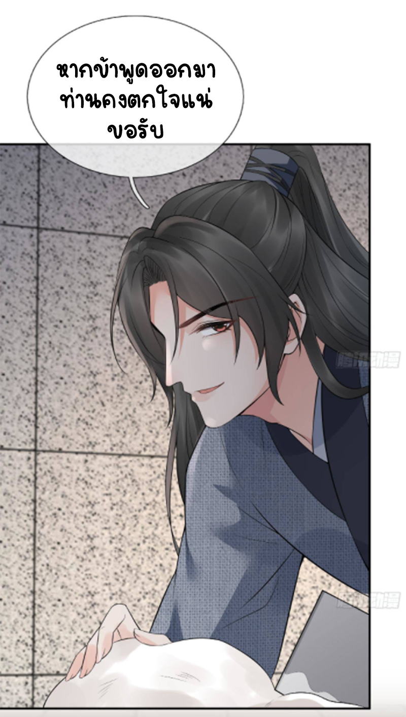 ให้ตายข้าก็จะไม่เป็นอาจารย์ ตอนที่ 56 หน้า 20